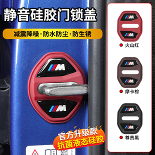 适用于宝马5系3系X3X4X1汽车车门减震缓冲垫硅胶门锁保护套盖锁扣