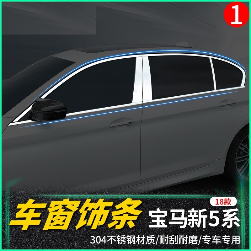 适用于18-19款宝马5系G38改装车窗饰条530li525LI不锈钢车