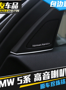 适用11-17款宝马5系改装内饰A柱高音喇叭缝隙条塞520li525i装饰圈