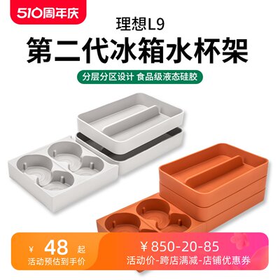 适用理想L9冰箱水杯架专用饮料固定座硅胶垫内饰用品车用改装配件