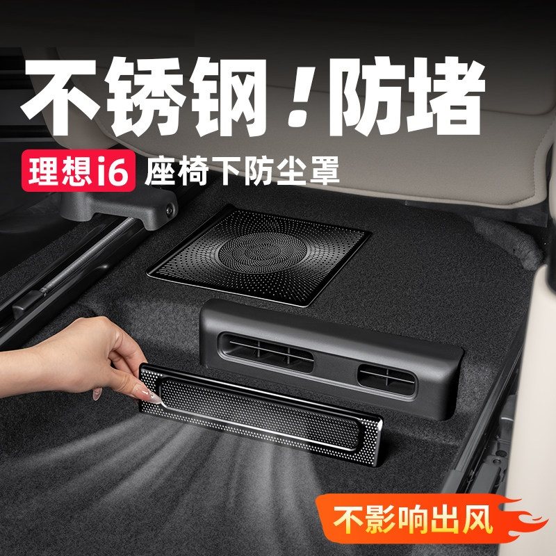 适用于理想i6座椅下出风口罩后排空调防尘保护盖内饰改装用品配件,汽车用品/电子/清洗/改装,出风口保护罩,淘宝优惠券,粉丝福利购,淘宝优惠卷
