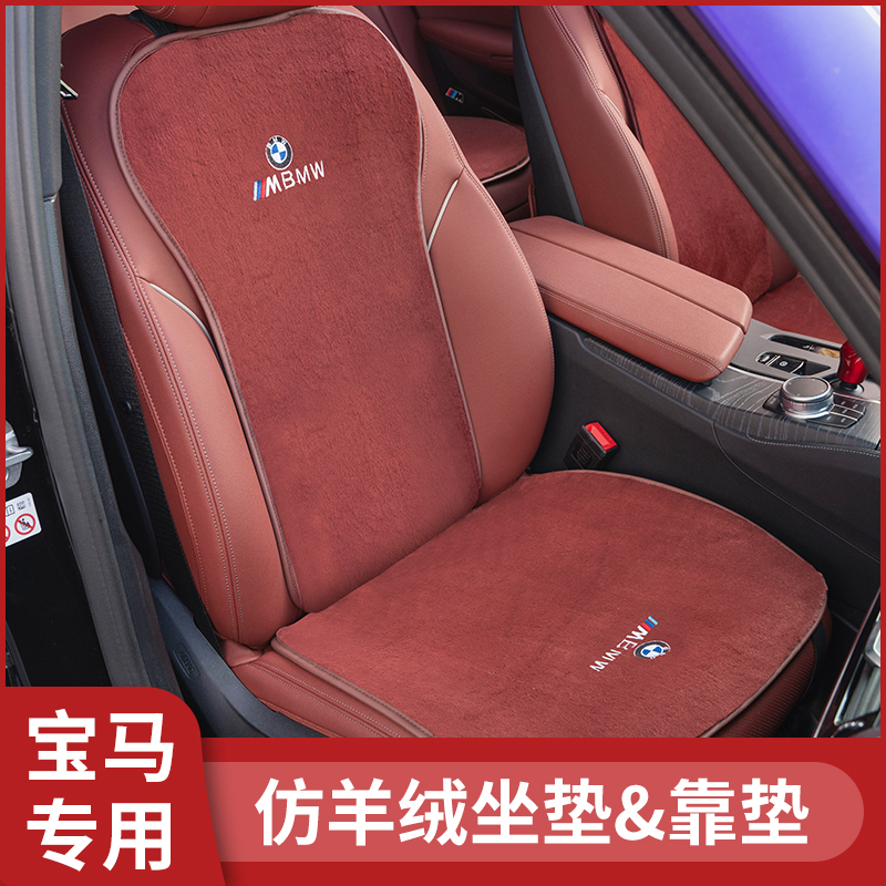 适用宝马坐垫新3系5系530li1系X1iX3X57冬天毛绒座垫车内用品四季