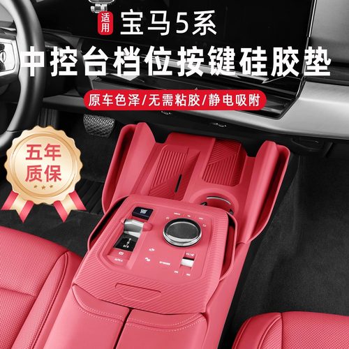 24款宝马5系排挡水杯充电垫