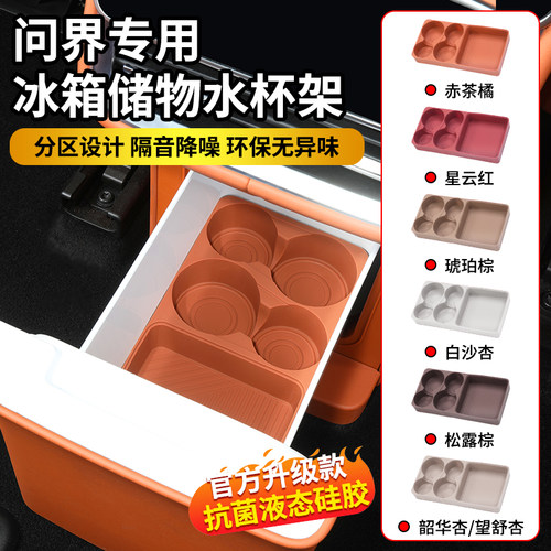 问界M7M8M9硅胶垫固定格杯架
