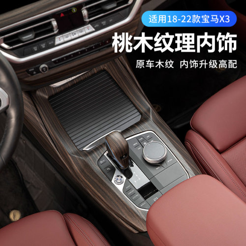 宝马22款X3木纹内饰改装