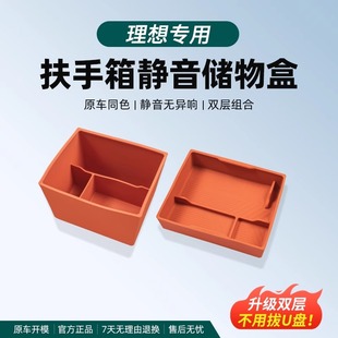 适用24款 用品 理想L6L7L8L9扶手箱储物盒硅胶车内装 饰配件收纳改装