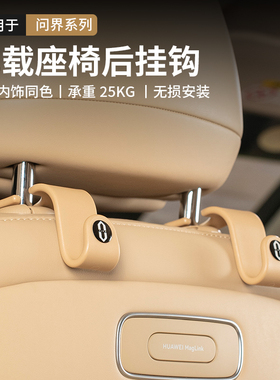 适用AITO问界新M7车载座椅背隐形挂钩M5汽车后排实用好物专用配件