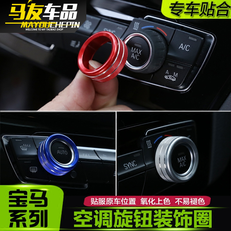 适用宝马老3系e90 e92 e93内饰改装320i 325i中控空调音量旋钮盖 汽车用品/电子/清洗/改装 汽车贴片/贴纸 原图主图