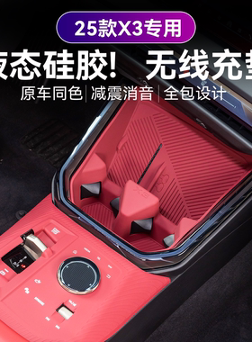 适用25款宝马新x3中控无线充保护垫水杯套杯垫汽车内装饰用品改装