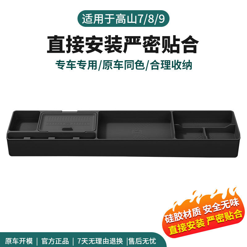 魏牌高山7/8/9中控导航屏幕后储物盒手机纸巾收纳盒ETC支架配件图片