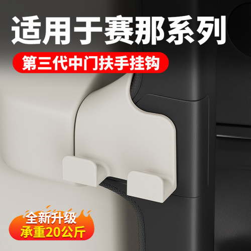 丰田赛那格瑞维亚中门扶手挂钩