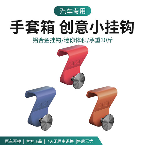 宝马5系3系X5X7工具箱挂钩