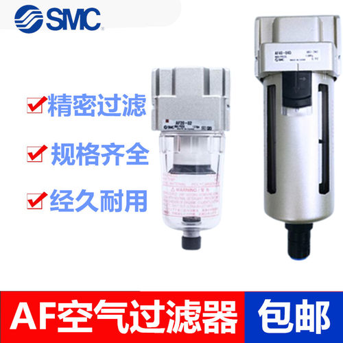 全新SMC原装AF20/AF30/AF40-01/02/03/04/B/D/BD/C/BC空气过滤器