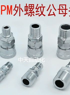 SP PP SF PF SH PH SM PM 10 20 30 40 C式快插接头 气管接头