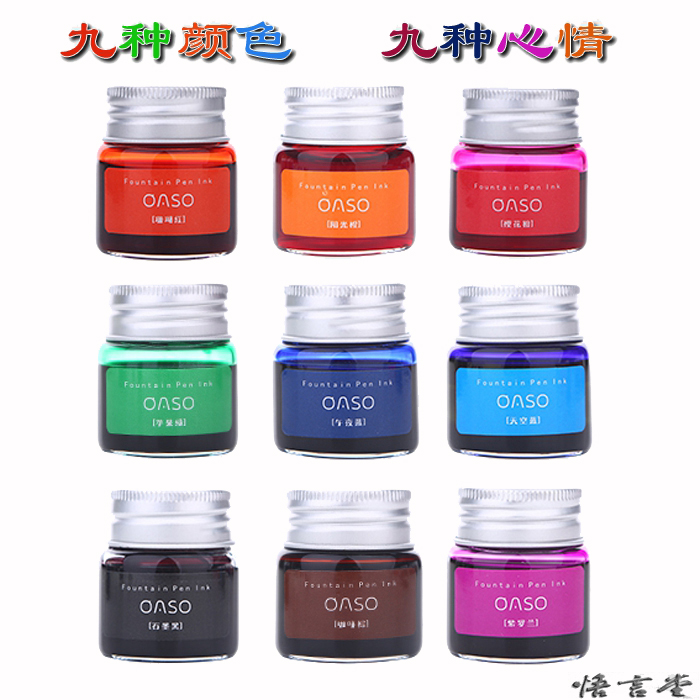 毕加索旗下优尚创意精装迷你彩色墨水 9色可选颜料钢笔墨水