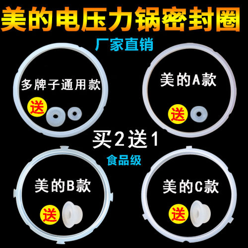 电压力锅密封圈2/2.8/4/5/6/8升