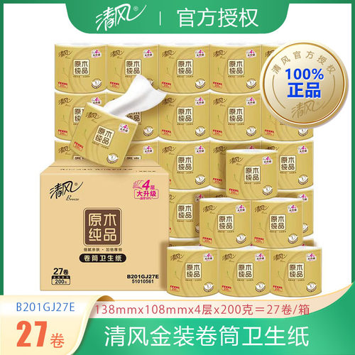 清风卷纸4层200克金装纸家用卫生卷筒纸可冲散厕纸实惠装整箱27卷