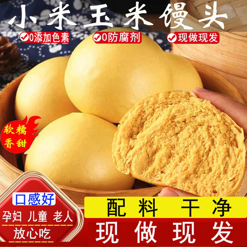 纯手工老手艺小米玉米馒头真材料