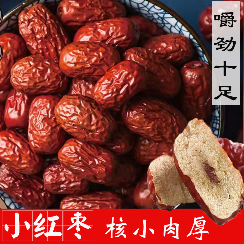 【拍3送1】原始红枣免小包装小枣子红枣小红枣级金丝散装250g