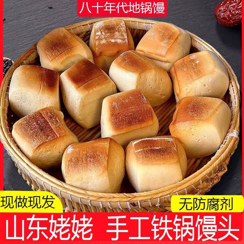 山东铁锅大馒头即食纯手工劈柴火铁锅带焦杠子大饽饽杂粮精品老面