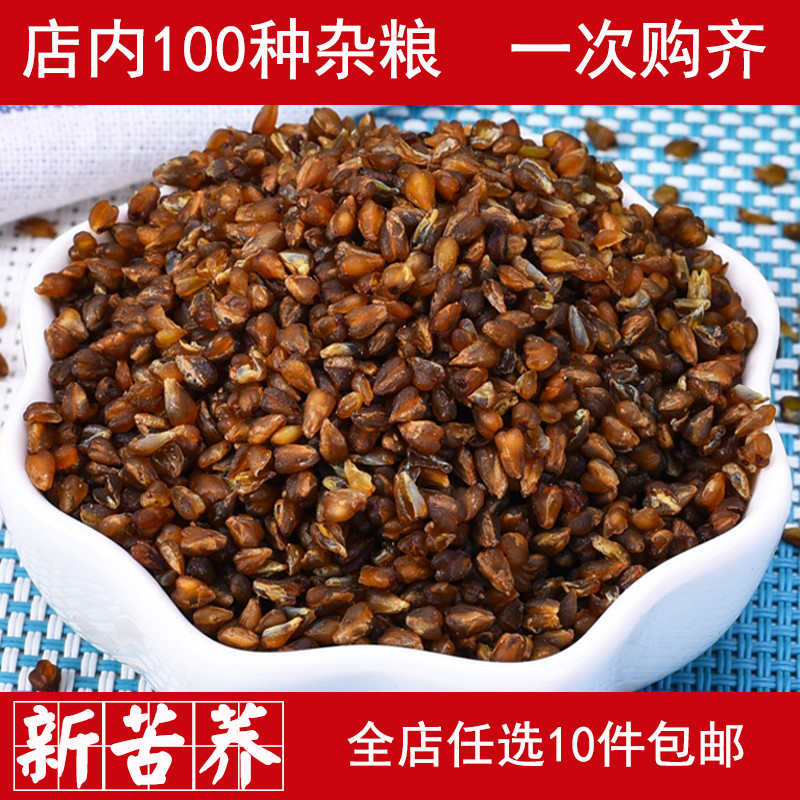 农民三新鲜高黑苦荞麦米全胚芽新鲜天然250g散装熬粥打豆浆老年