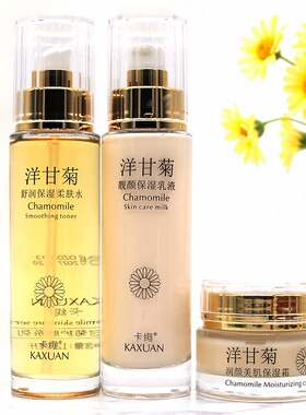 洋甘菊靓颜护肤品套装