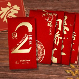 二等奖2026新款公司红包袋利是封年会年终奖仪式感个性创意订定制