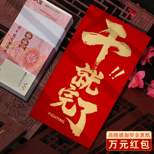 装一万元的大号红包袋2026新款公司年会干就完了高档利是封订定制