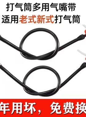 打气筒防冻气带充气筒配件