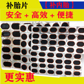 自行车补胎胶片胶水工具套装 摩托车电动车补胎胶修补冷补胶补胎片