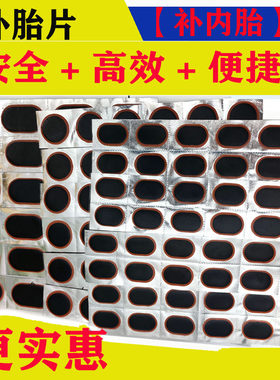 工具套装摩托车补胎胶片