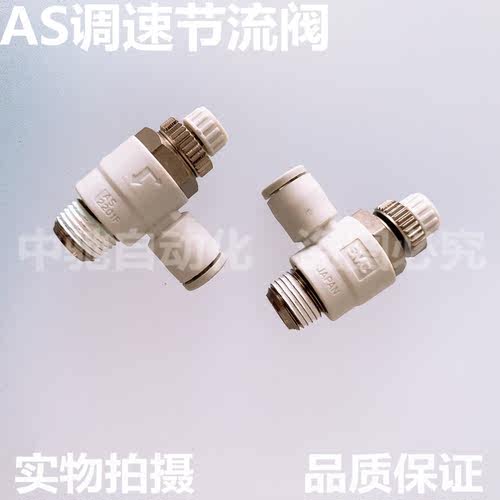SMC原装调速阀AS3201F/AS3211FAS4201F-03/04-06S/08S/10S/12S