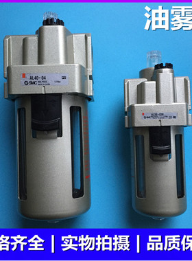 SMC油雾器 AL20/AL30/AL40-01/02/03/04/01B/02B/03B/04B AL10-M5