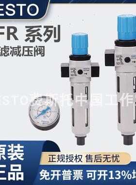 费斯托FESTO单联过滤减压阀LFR-3/8-D/LFR-1/2-D/LFR-3/4-D-MIDI