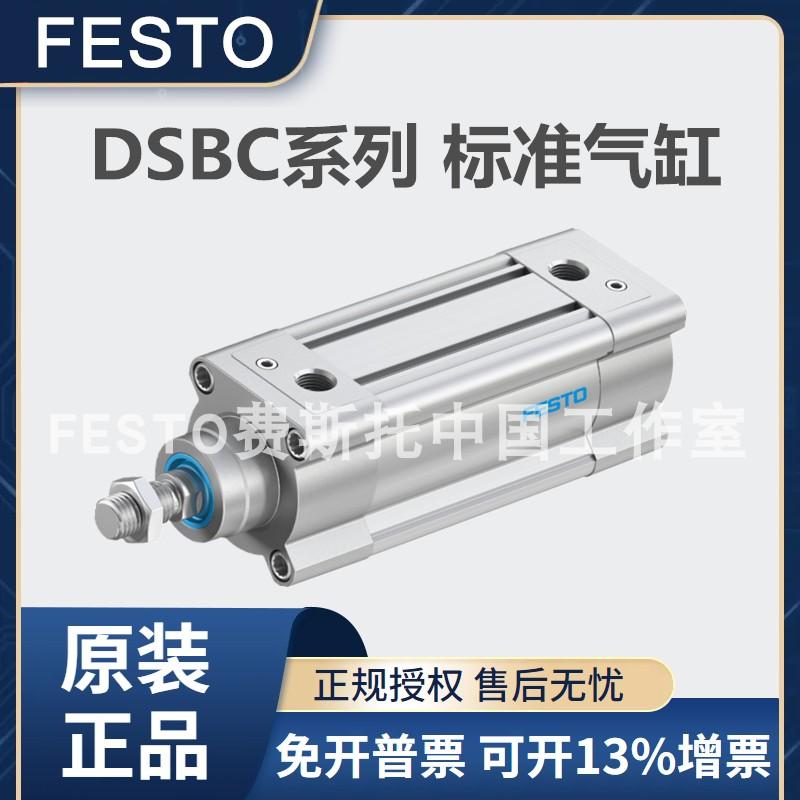 FESTO费斯托气缸DSBC-125-25-40-50-80-100-125-160-200-PPVA-N3