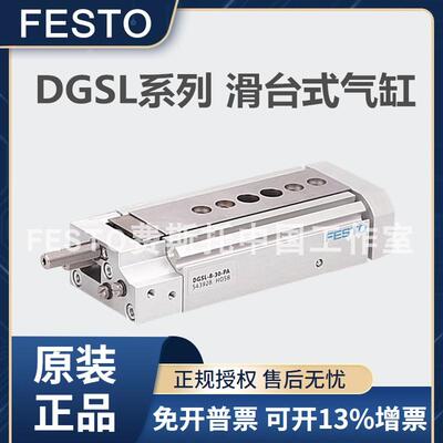 费斯托FESTO滑台气缸DGSL-12-10-20-30-40-50-80-100-PA/-P1A