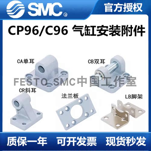 SMC气缸C96/CP96SDB底座安装附件CR/CA/CB/FA/LB-L5032D5040E5080