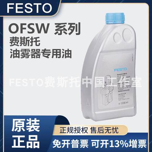 FESTO费斯托油雾器专用油OFSW-32 152811 透平油 32汽车润滑油1L