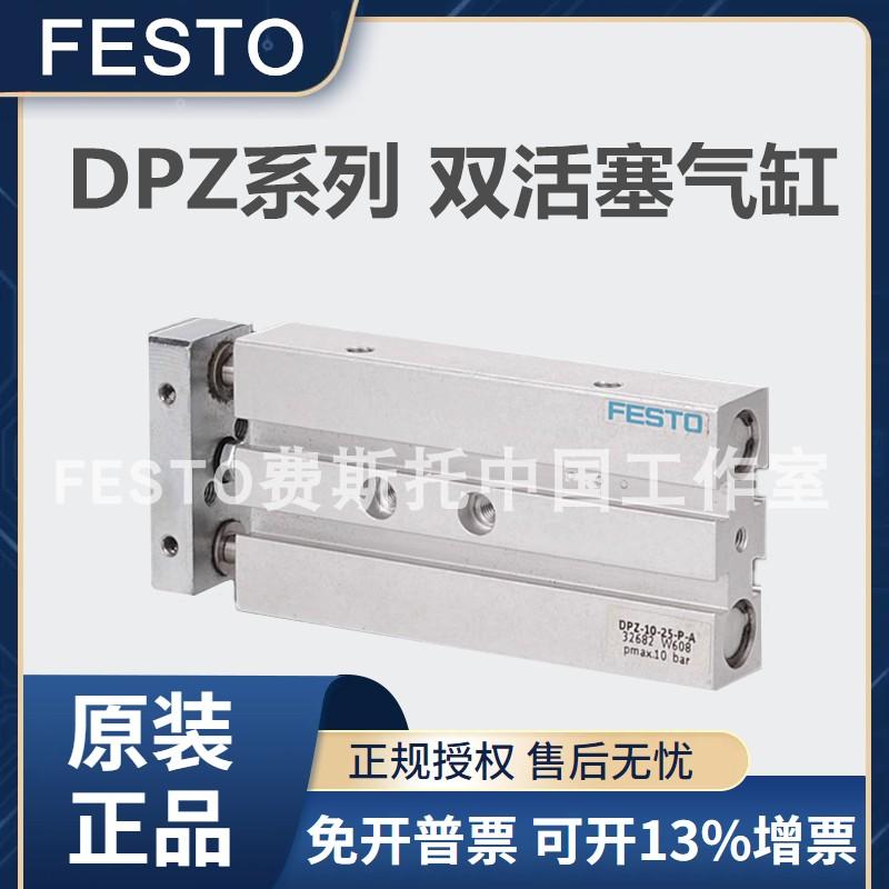 FESTO费斯托双活塞气缸DPZ/10/16/20-10-25-40-50-80-100-P-A