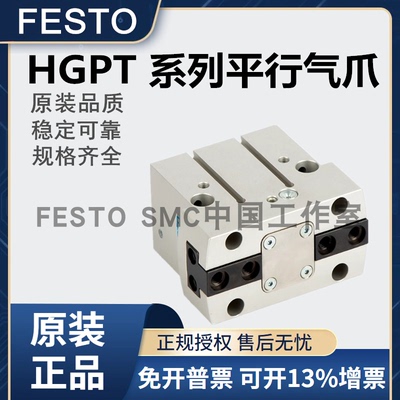 FESTO费斯托平行气爪HGPT-63-A-B-F-G1/HGPT-80-A-B-F-G2/80-A-B