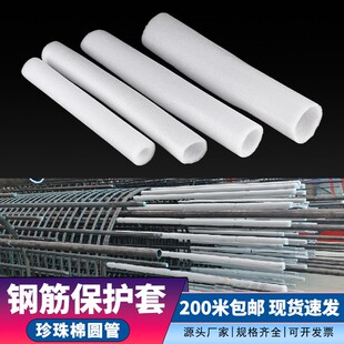 桩头钢筋笼主筋套管珍珠棉保护管泡沫EPE空心管桩基海绵包裹现货