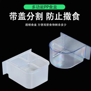鸟笼配件八哥玄凤鸟食碗槽虎皮鹦鹉鸟食盒塑料悬挂防撒防溅鸟食