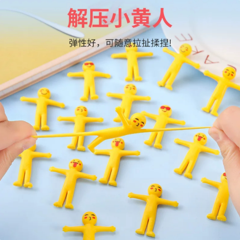 创意整蛊发泄减压软胶表情黄色小人拉扯解压神器玩具幼儿园小礼品