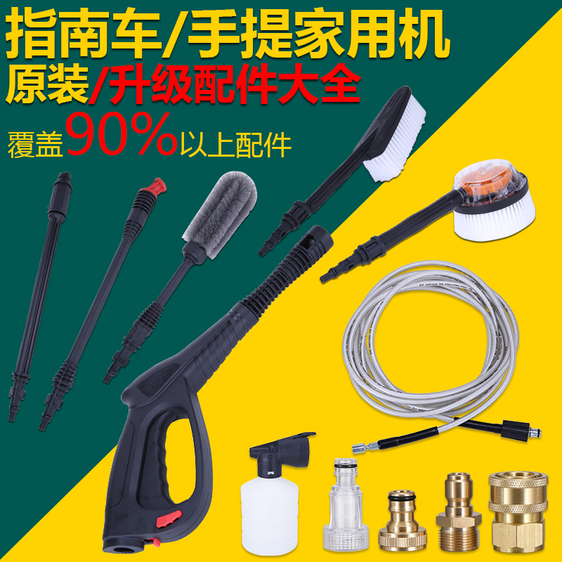 指南车洗车机水枪高压管接头配件 清洗机喷头毛刷进水4分快接枪杆