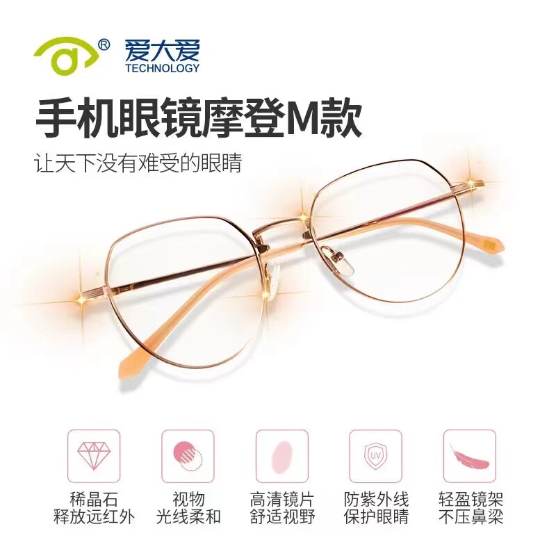 正品超清 爱大爱摩登m款稀晶石手机眼镜男女平光防蓝光近视抗疲劳