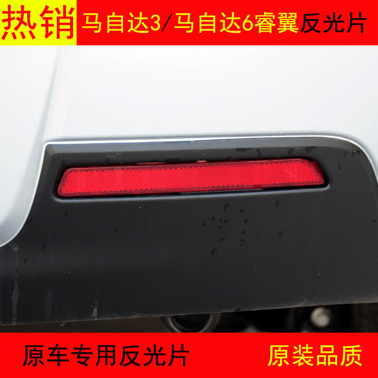 马三星骋睿翼后杠反光片反光器