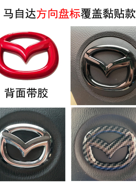 适用于马自达6睿翼马三星骋昂克赛拉CX4CX5阿特兹方向盘标覆盖款