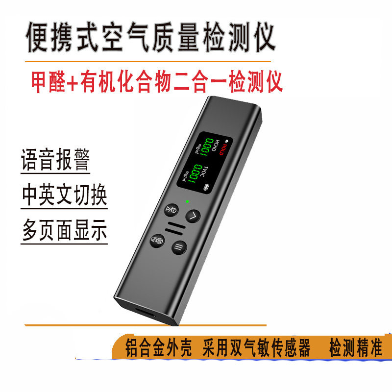 家用高精准便携新房甲醛检测仪