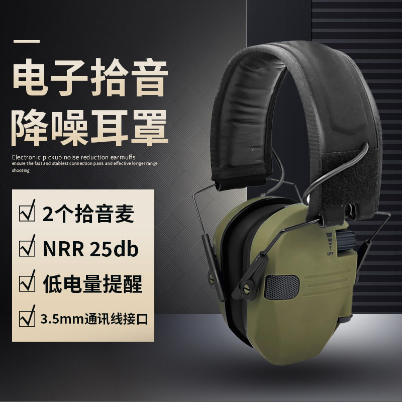 隔音电子防护耳罩CS拾音战术耳罩