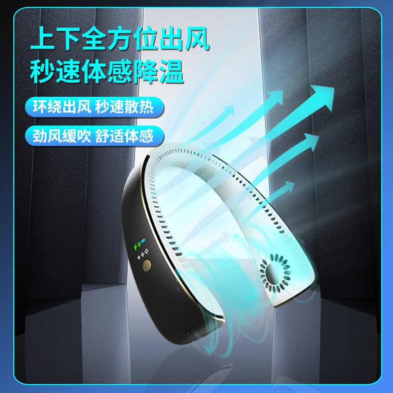 挂脖风扇随行智能语音时尚风扇